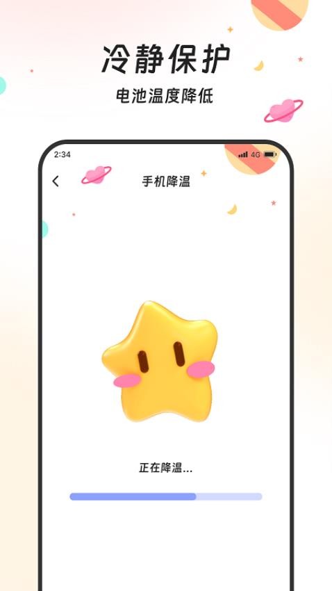 沐风优化专家app 截图3