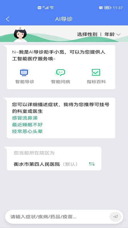 健康衡水app 截图2