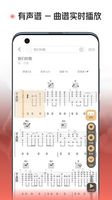 火听翻谱器 截图2