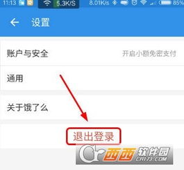 《如何正确退出《自如》APP登录》 3