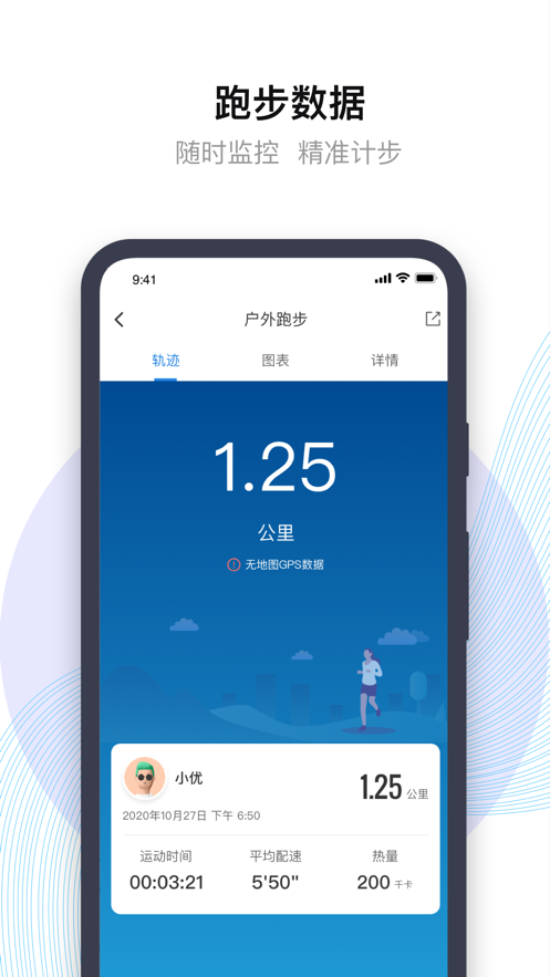 先行者健康app 1