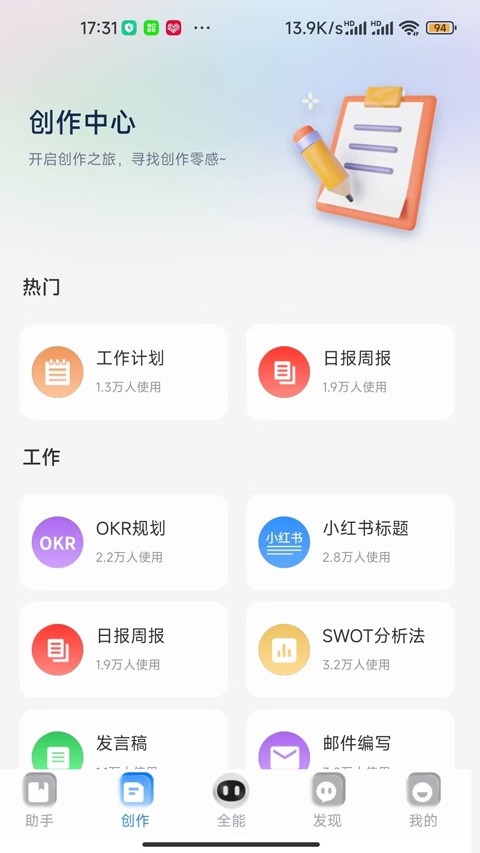 全能AI智能助手 截图2