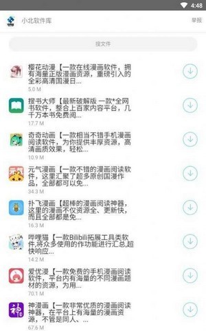 小北软件库蓝奏云 截图2
