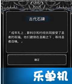 地下城堡2石碑第三阶段怎么过? 1