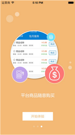 牛網(wǎng)卡盟app 截圖2