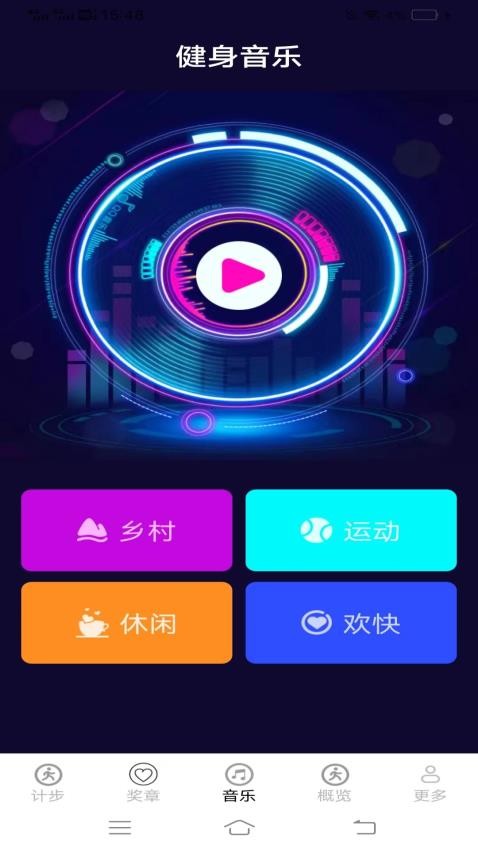 雷超计步走APP 截图3