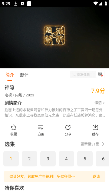 风筝影评官方 截图3