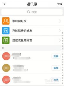 轻松掌握：在中国移动APP上快速充值话费的方法 3