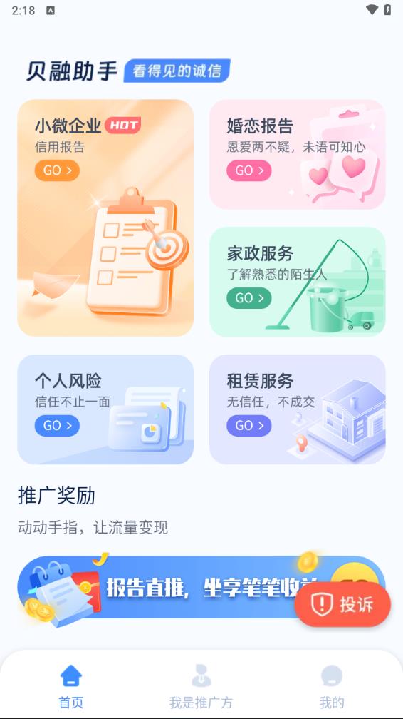 貝融助手app 截圖3