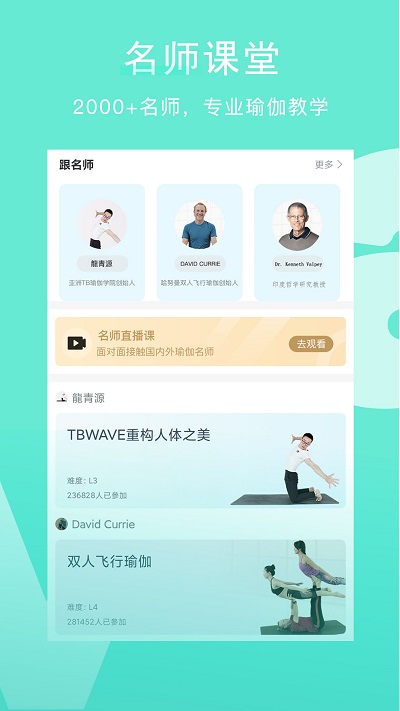 wake瑜伽免费版 截图4