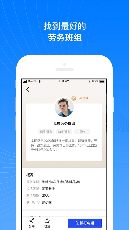 工地招工寶app 截圖2