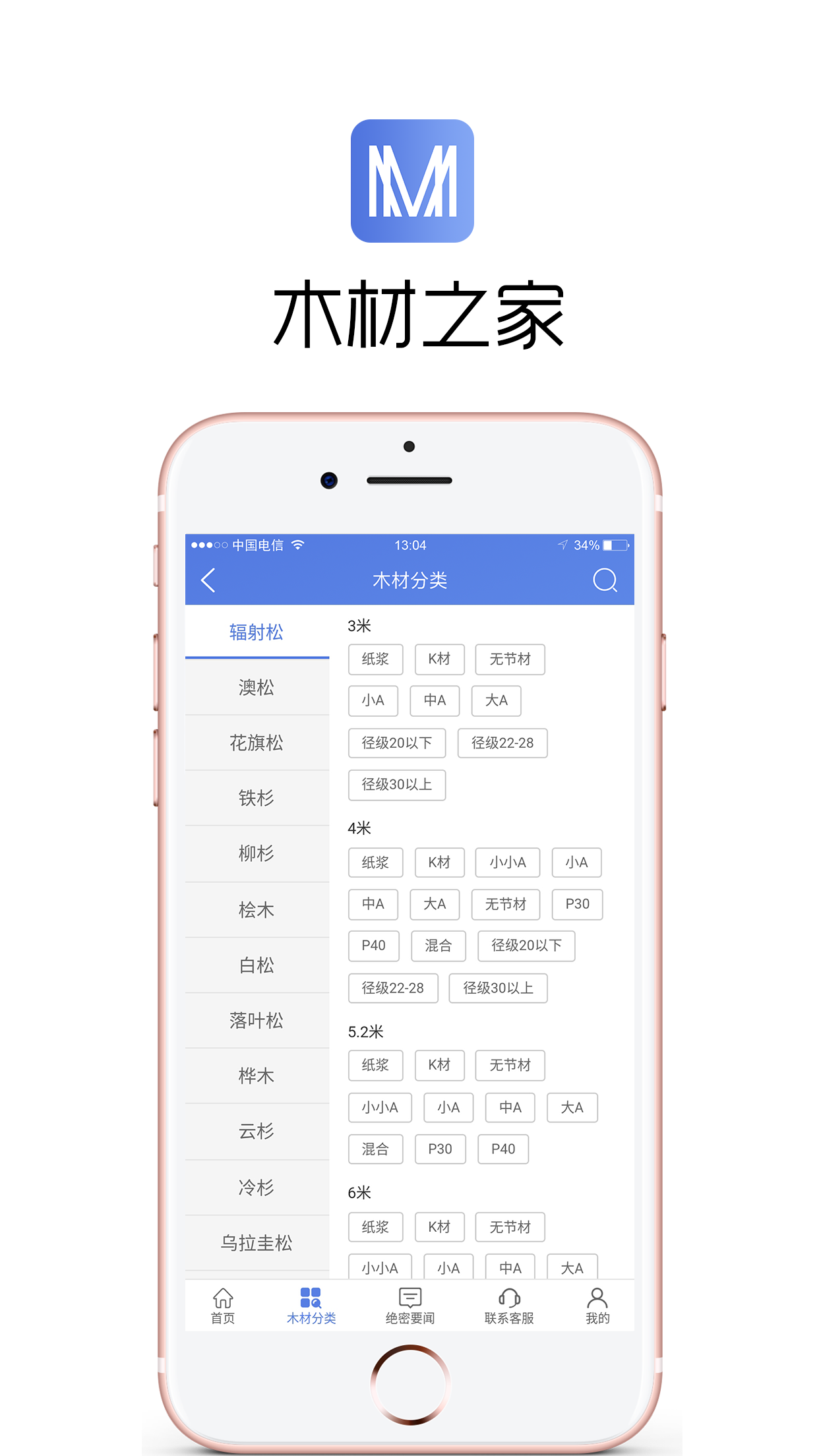 木材之家 截图4