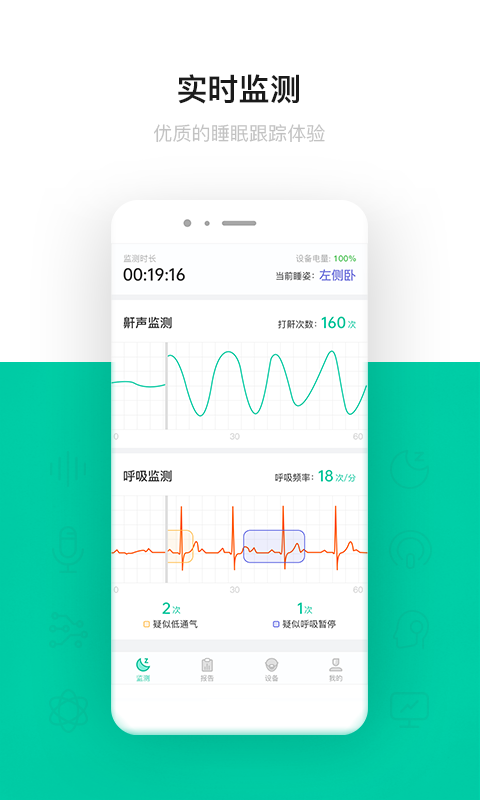 呼噜圈呼吸监测APP 截图5