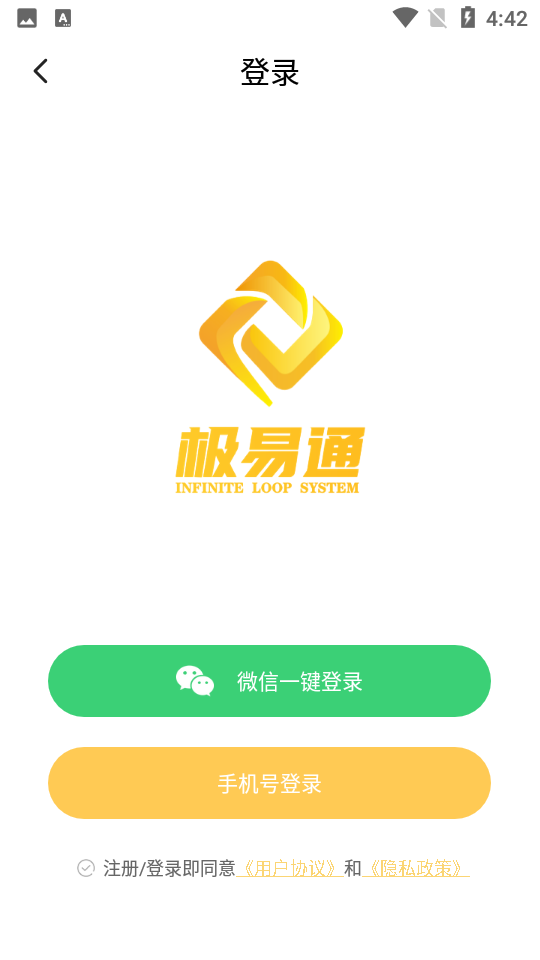 极易通安卓app 截图3