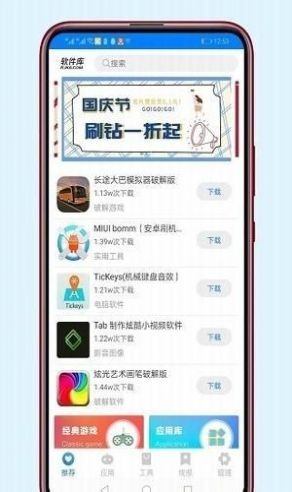 九画软件库 截图2