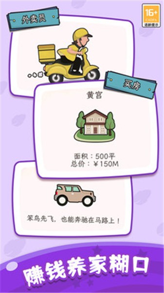 快乐人生模拟器 截图2