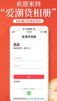 愛潮貨app 1