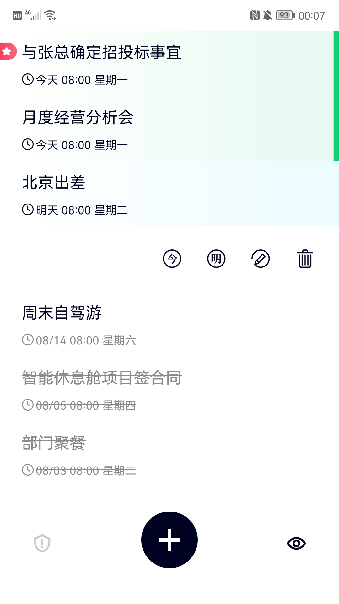 极简清单最新版 1