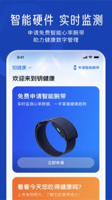 钥健康 截图2