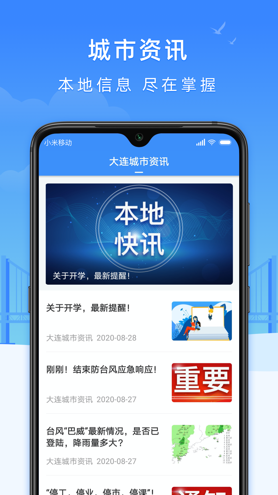 e大连app 截图3