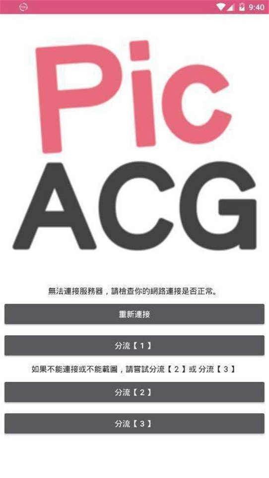 picacg漫畫最新版本 截圖4