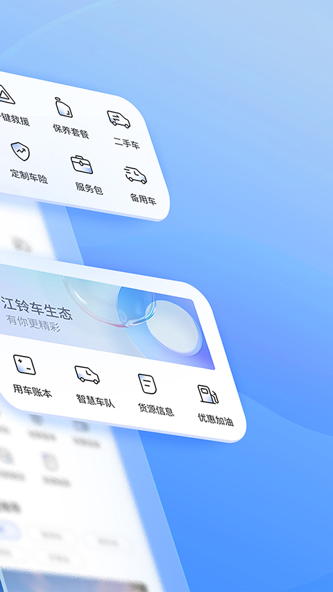 江铃智行APP官方免费下载 截图4