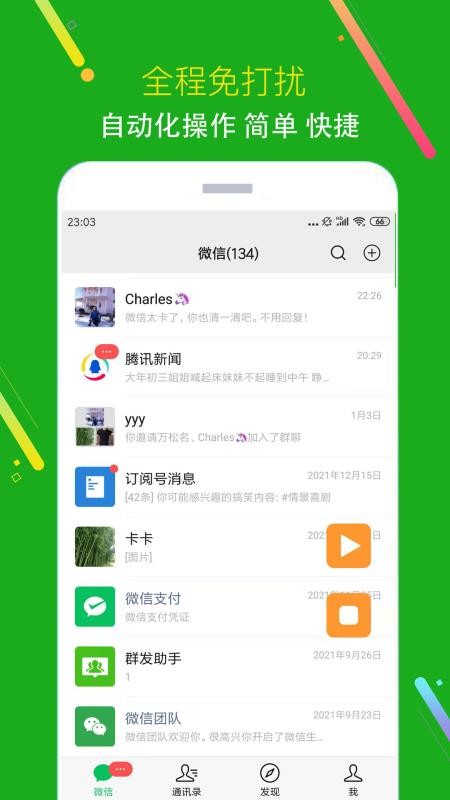 黑粉清理app 截图3