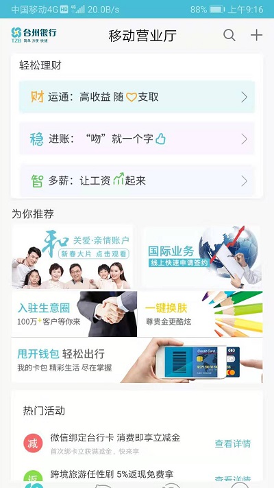 臺州銀行app 1