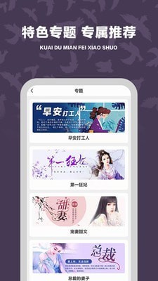 快读免费小说追书 截图2