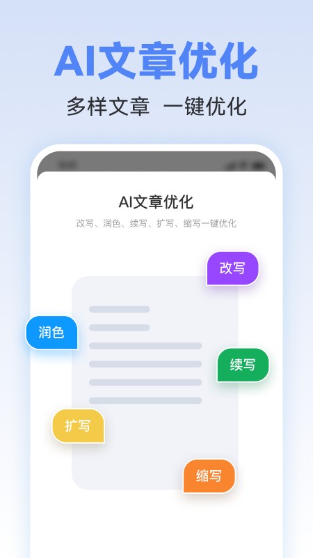 AI写作助理中文版 1