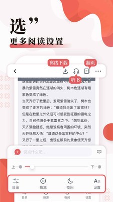 全网免费小说搜索 截图1