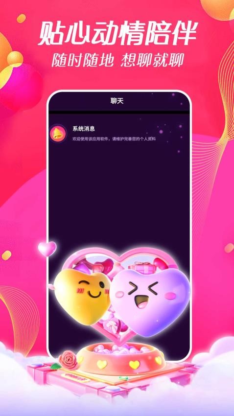 一往情深APP最新版 截图3