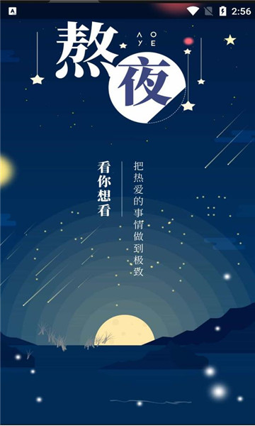 熬夜看书官网 截图4