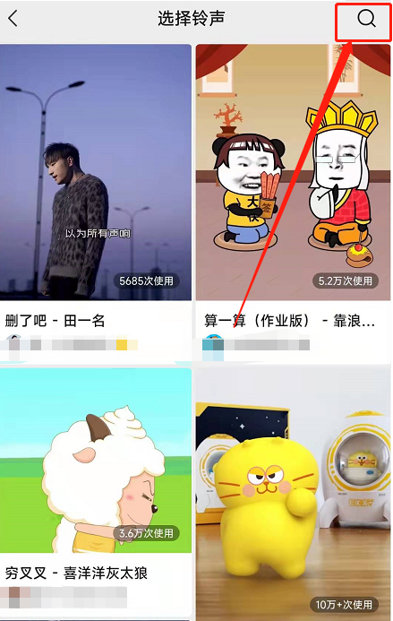 微信來電鈴聲怎么搜索歌曲 來電鈴聲搜索自己喜歡的音樂方法介紹 4