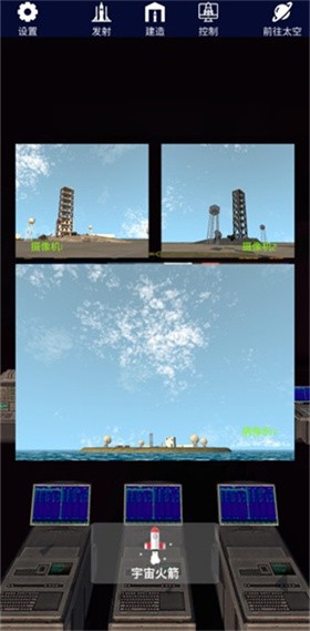 航天火箭探测模拟器正版 截图4