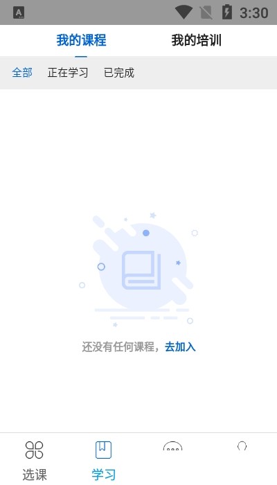 北大云学堂 截图2