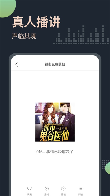 免费听书王清爽版 1