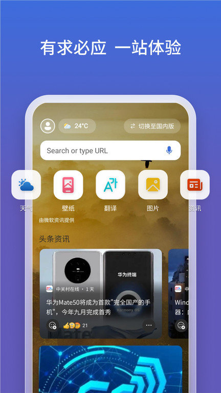 必应浏览器 截图4