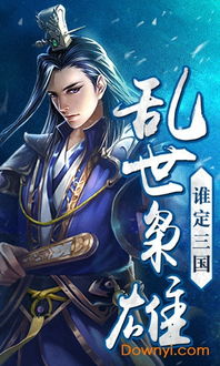 三国名将令中如何获得无敌盾? 4