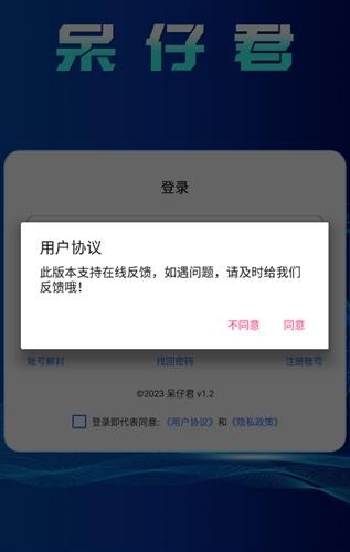 呆仔君最新版 截图4