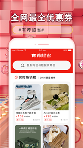 有荐超省 截图3