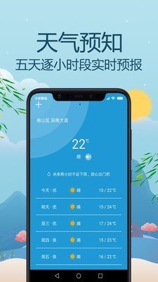 天气预报通 1