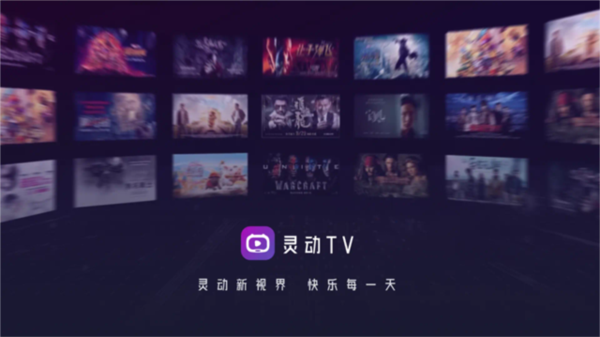 灵动tv免vip版 截图3