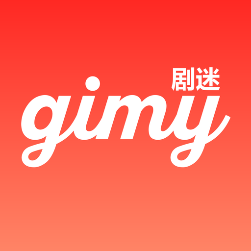 Gimy剧迷2024最新版本