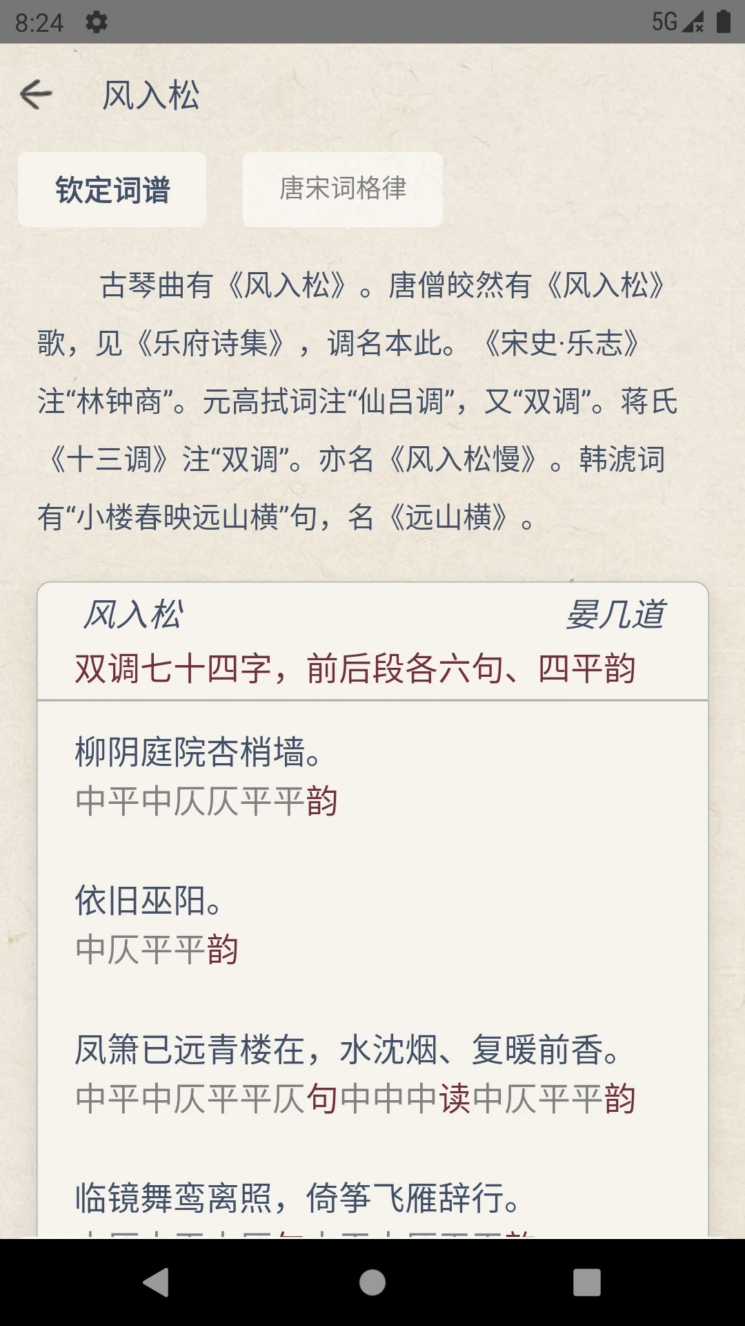 搜韵一一词格校验工具 截图3