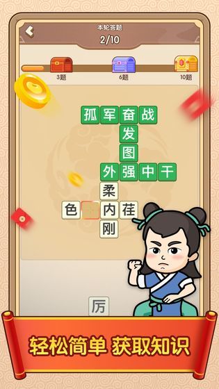 成语闯天下正版 截图3