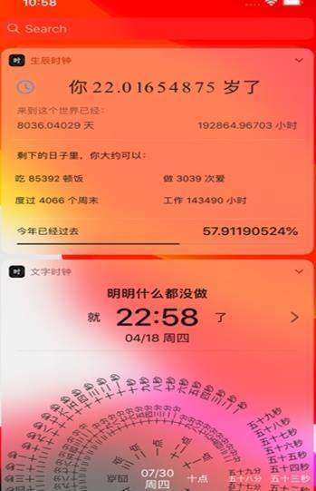 生辰时钟 截图3