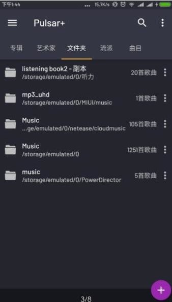 脉冲音乐播放器pulsar手机版 截图3