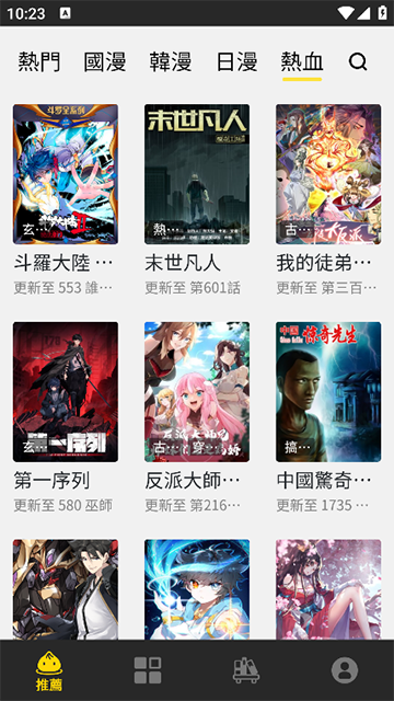 包子漫画官方app 截图4