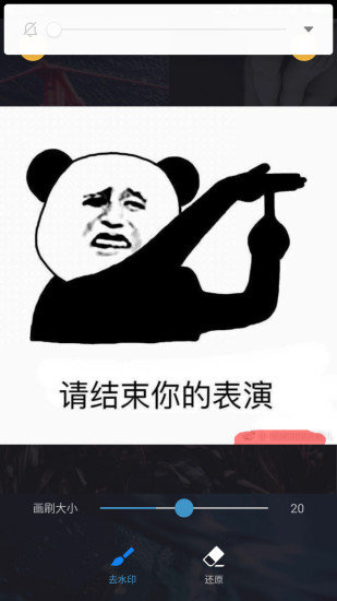 去水印大师 截图3